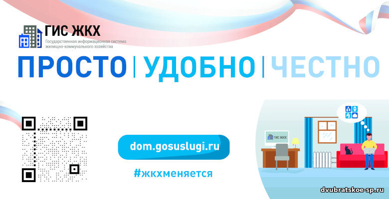 Государственная информационная система жилищно-коммунального хозяйств Государственная информационная система жилищно-коммунального хозяйств